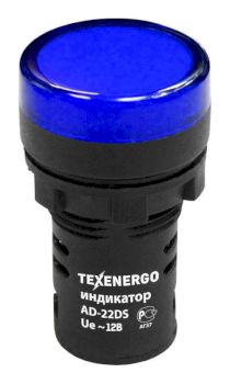 Арматура светосигнальная AD22DS(LED)   12В AC/DC d22  синяя       Texenergo