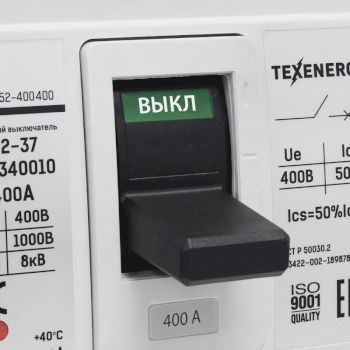 Автоматический выключатель ВА52-37 NM6-340010 400А Texenergo