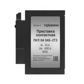 Приставка контактная ПКЛ-04 04Б-2ТЭ 10А 0НО+4НЗ Теxenergo черная