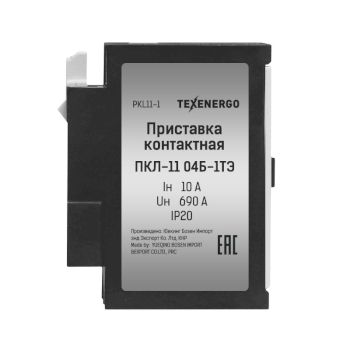 Приставка контактная ПКЛ-11 04Б-1ТЭ 10А 1НО+1НЗ Теxenergo белая