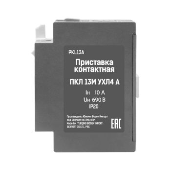 Приставка контактная ПКЛ 13М 04 A 10А 1НО+3НЗ Теxenergo
