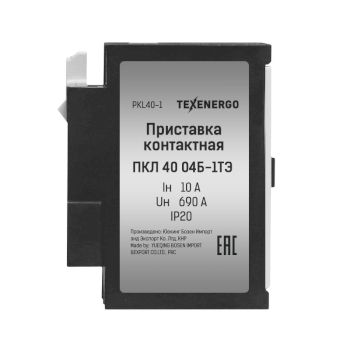 Приставка контактная ПКЛ-40 04Б-1ТЭ 10А 4НО+0НЗ Теxenergo белая